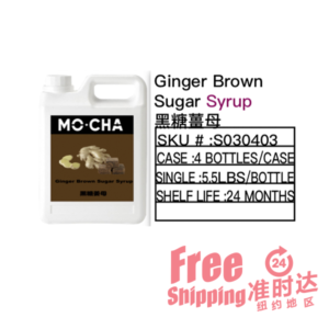 Ginger Brown Sugar Syrup 黑糖薑母