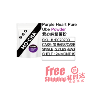 Purple Heart Pure Ube Powder 紫心純紫薯粉