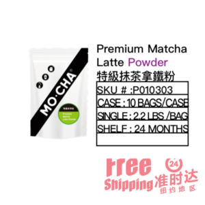 Premium Matcha Latte Powder 特級抹茶拿鐵粉