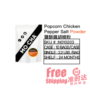 Popcorn Chicken Pepper Salt Powder 鹽酥雞胡椒粉
