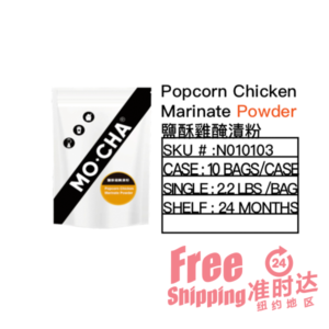 New Orleans Marinate Powder 新奧爾良醃漬粉