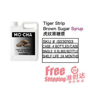 Tiger Strip Brown Sugar Syrup 虎紋黑糖漿