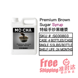 Premium Brown Sugar Syrup 特級手炒黑糖漿