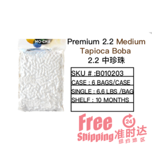 Premium 2.2 Medium Tapioca Boba 2.2 中珍珠